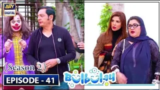 Bulbulay Season 2 Episode 41 | Ayesha omer & Nabeel