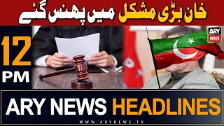 ARY News 12 PM Headlines 31st July 2023 | 𝐊𝐡𝐚𝐧 𝐦𝐮𝐬𝐡𝐤𝐢𝐥 𝐦𝐚𝐲..