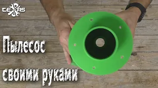 Как сделать СТРОИТЕЛЬНЫЙ ПЫЛЕСОС! DIY Easy cyclone separator