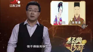 20160729 经典传奇 紫禁城谜案 太子惊心记