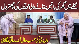 Logon ky Gharon me Batain Btany wali Aurton ko Jugtain | Azizi as Mother | Hasb e Haal | Dunya News