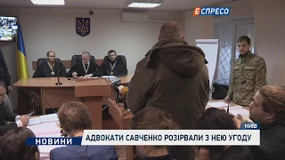 Адвокати Савченко розірвали з нею угоду