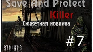 Stalker - спаси сохрани (убийца) - Save and Protect: Killer - часть 7 - финал