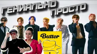 [ Реакция танцоров ] BTS (방탄소년단) 'Butter' | Сколько стиля! А деталей! Честная реакция 1го просмотра.