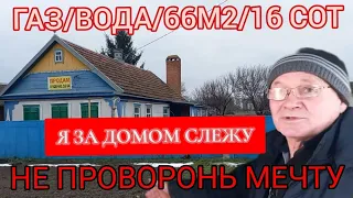 ТВОЙ ДОМ НА ЮГЕ  66 м2 🪥16 соток 🪥 станица Новодеревянковская ,садовая 53, 1 000 000р. Торг.