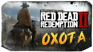 НАЧИНАЕМ ПРОХОДИТЬ! ОГРАБЛЕНИЕ ПОЕЗДА ● Red Dead Redemption 2 #2