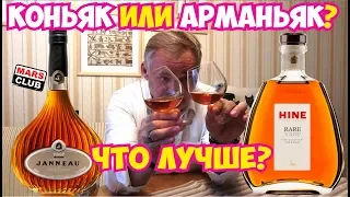 Коньяк или арманьяк? Что лучше?