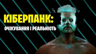 Як кіберпанк-письменники 80-х уявляли майбутнє і які з їхніх передбачень уже збулися