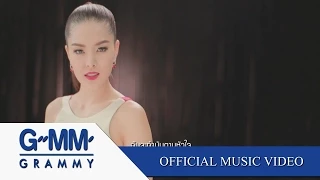 เสียใจไม่ยอมเสียเธอ (Ost. Club Friday The Series 4) - ลีเดีย ศรัณย์รัชต์  【OFFICIAL MV】