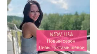 Новый сезон для Лизы Туктамышевой. Таро-прогноз Кельтский крест