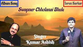 Swapner Chalonay Bhule | স্বপ্নের ছোলোনাই ভুলে |Tarun Sarkar | Bengali  Song | Covered by Ashish