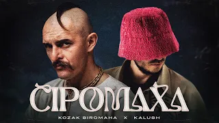 KOZAK SIROMAHA feat. KALUSH - Сіромаха