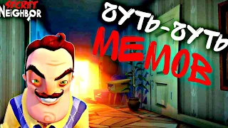 Secret neighbor трейлер чуть чуть мемов 🤣🤣