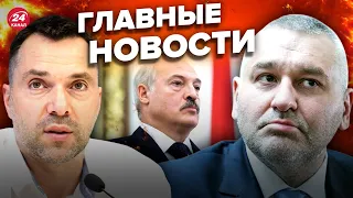 🔥🔥 ФЕЙГИН & АРЕСТОВИЧ | Чья ракета упала в Беларуси? / Освобождение Кременной / Хлопки в Питере