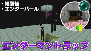 【マイクラ実況】経験値集め！エンダーパール無限！エンダーマントラップ作ってみました！【マイクラ統合版1.20.12】【マイクラうっかり実況3Part125】