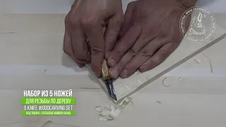 Набор из 5 ножей для резьбы по дереву / Tatianka 5 Knives Woodcarving Set