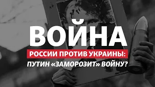 Украина отбивается от России: удар по Беларуси, Путин может отступить | Радио Донбасс.Реалии