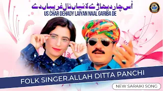 Us Char Dehade Laiyan Naal Gariban De | Allah Ditta Panchi | New Sariki Song 2024(Official  Song)