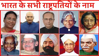 All President name with Picture | All President List | सभी राष्ट्रपतियों के नाम