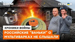 Боялись ШКАФОВ и МУЛЬТИВАРОК: армия Путина не способна отличить мину от робота-пылесоса