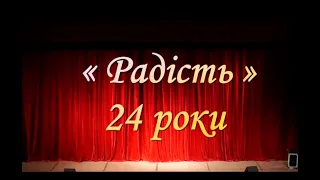 Звітний концерт Народного ансамблю танцю «Радість» Одеського ліцею «Гармонія» 2021 рік І відділення
