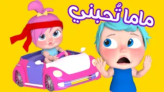 ماما تحبني بابا يحبني - لولو | قناة وناسة