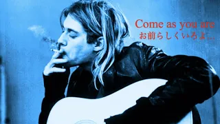 [和訳] Come As You Are - Nirvana