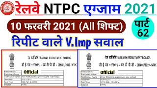 Railway NTPC 2021 Asked Very Important Maths Paper Solution Part 62 | RRC Group D 2022 Imp Maths