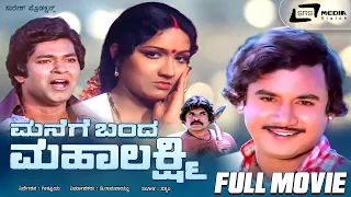 Manege Banda Mahalakshmi | Kannada Full Movie | Ashok | Prabha | Family Entertainer