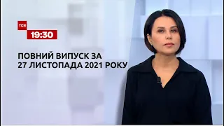 Новини України та світу | Випуск ТСН.19:30 за 27 листопада 2021 року