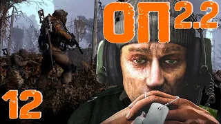 S.T.A.L.K.E.R. ОП2.2 #12 Пещера и Забытый лес! Продолжаем развлекаться!