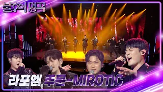 라포엠 - 주문(MIROTIC) [불후의 명곡2 전설을 노래하다/Immortal Songs 2] | KBS 240302 방송