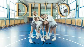 [K-POP IN PUBLIC] New Jeans 'Ditto' dance cover by YO.ONE