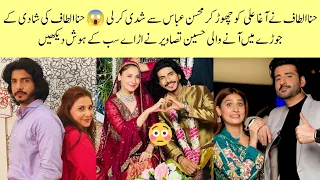 OMG😱Hina Altaf Secretly Got Married With Actor Mohsin Abbas |Hina Altaf Wedding #hinaaltaf #aghaali