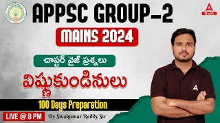 APPSC Group 2 Mains | AP History | Unit 4 Formation of Andhra Pradesh | History in Telugu