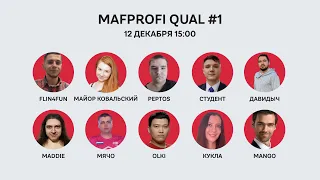 MQ #1 FINAL / Игра 1 /olki, Кукла, Mango, давидыч, Майор Ковальский, Студент, peptos, Maddie, Мячо