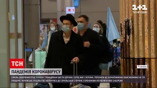 Новини світу: посольство України звернулось до ізраїльської сторони для роз'яснення нових обмежень