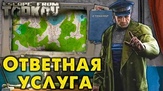 Ответная Услуга 0 - 40% - Четвертый Квест Смотрителя 🔴  Cтрим 37 | Ур 57 | Схрон ~198 000 000