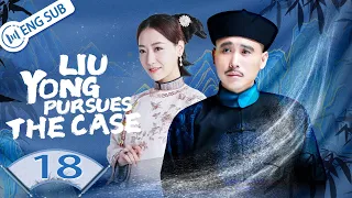 [Eng Sub] Liu Yong Pursues the Case EP18 (He Bing, Bai Bing)| 刘墉追案