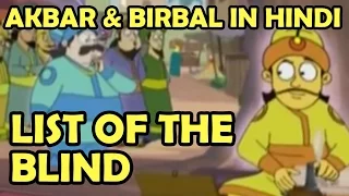 Akbar And Birbal || List Of The Blind || Hindi Animated Story Vol 2