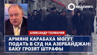 Армяне Карабаха могут подать в суд на Азербайджан: Баку грозят штрафы