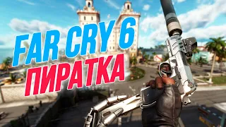 🔥 КАК БЕСПЛАТНО СКАЧАТЬ FAR CRY 6 😱 ПИРАТСКАЯ ВЕРСИЯ НА КОМПЬЮТЕР!