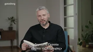 Ο Αλκίνοος Ιωαννίδης διαβάζει Φερνάντο Πεσσόα #1