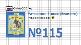 Задание № 115 - Математика 5 класс (Виленкин, Жохов)