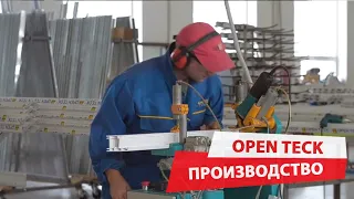 Линия Окон: Производство оконного профиля Open Teck