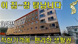 이 집은~참 탐납니다. 착한가격에 편리한 생활권 주택34평 2억짜리가⇒1억[땅지통]