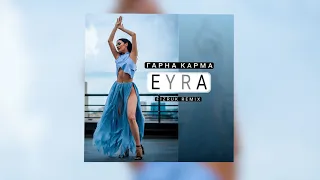 Eyra / Ейра —Гарна Карма (Fizruk remix)