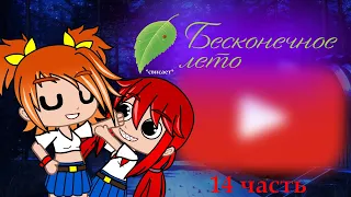 Реакция игры "Бесконечное лето" на Тик Ток (Сталкер) {Gacha Club}