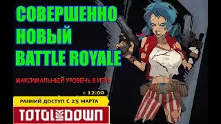 🔴 СТРИМ TOTAL LOCKDOWN 🔴 МАКСИМАЛЬНЫЙ УРОВЕНЬ В ИГРЕ 🔴#Стрим #TotalLockdown