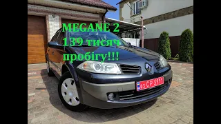 Вже ПРОДАНО! Renault Megane 2, 139 тис. км. пробігу, 2006 рік, 1,6 бензин. 6200 у.е. тел.0971404900